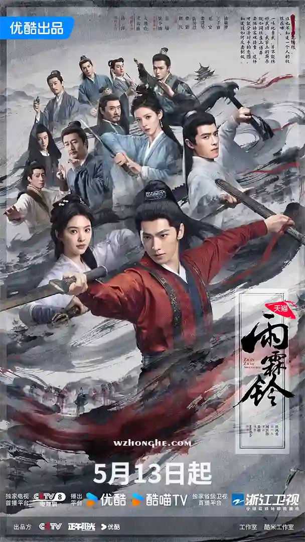 雨霖铃 - 无中和wzhonghe.com -1